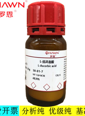 罗恩试剂 L-抗坏血酸,AR,GR,99.99%（高纯试剂）CAS号：50-81-7