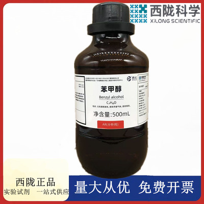 西陇科学化工 苯甲醇 分析纯AR500ml化学试剂 CAS: 100-51-6