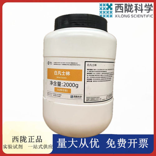西陇科学化工 白凡士林 SG特定级500g/2000g瓶化学试剂 熔点45-60