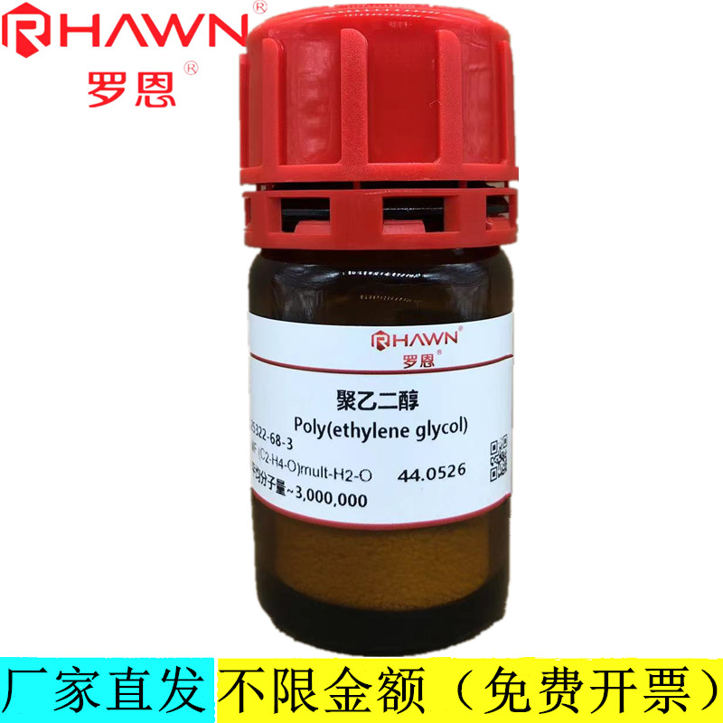 罗恩试剂 聚乙二醇3000000,平均分子量分析纯试剂CAS：25322-68-3