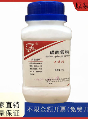 方大同正化工，方正试剂 碳酸氢钠 AR500g分析纯CAS:144-55-8