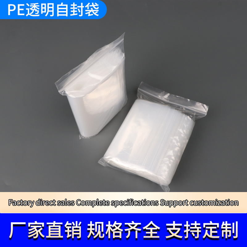 pe自封袋密封袋夹链袋小号封口袋加厚塑料袋透明包装袋吧唧分装袋