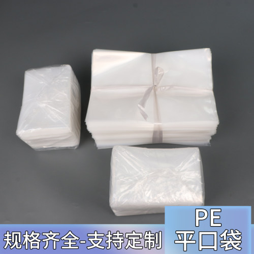 pe袋平口袋塑料袋热压封口袋