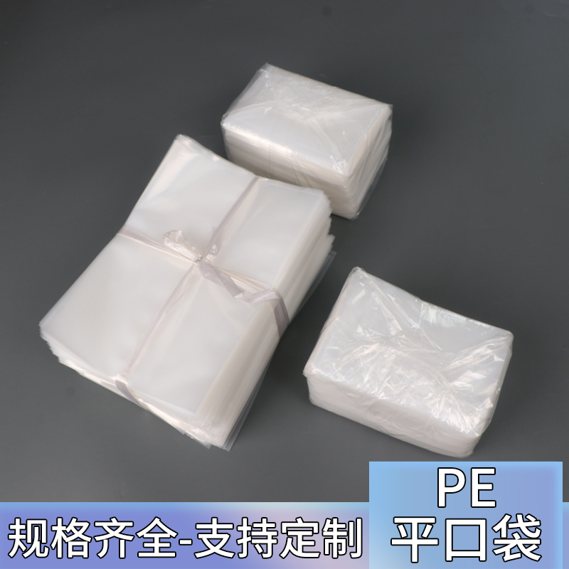小号PE透明包装袋pe袋平口袋塑料袋热压封口袋胶袋礼品袋饰品袋
