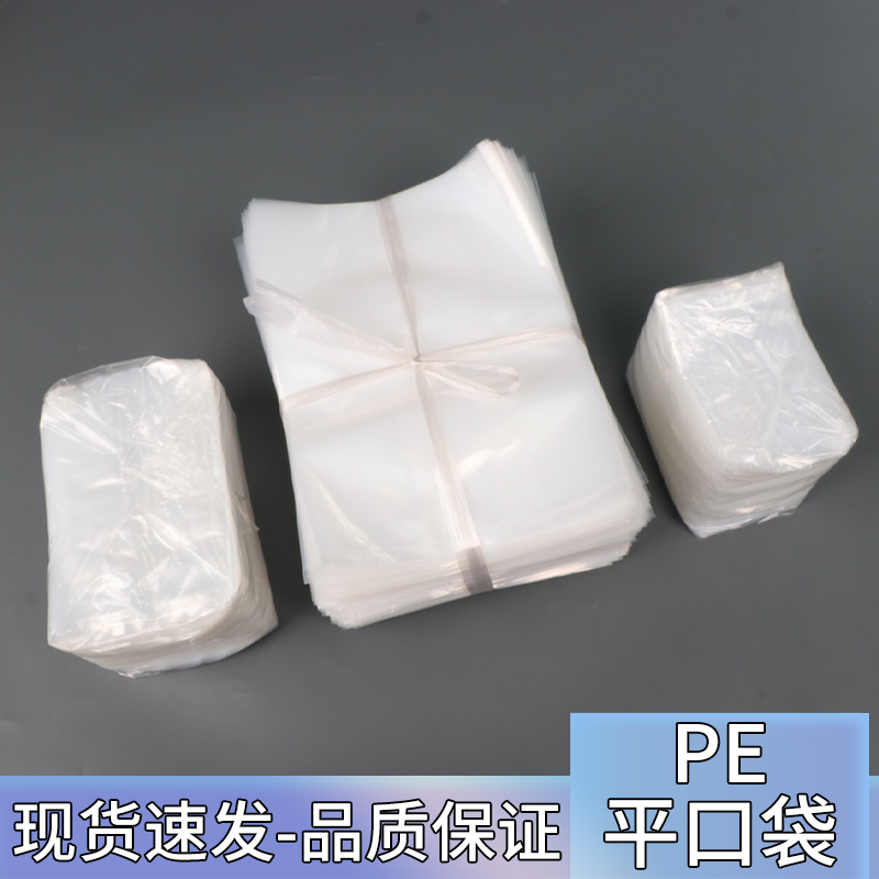 小号PE透明包装袋pe袋平口袋塑料袋热压封口袋胶袋礼品袋饰品袋