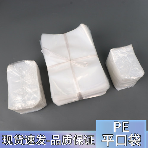 pe袋平口袋塑料袋热压封口袋