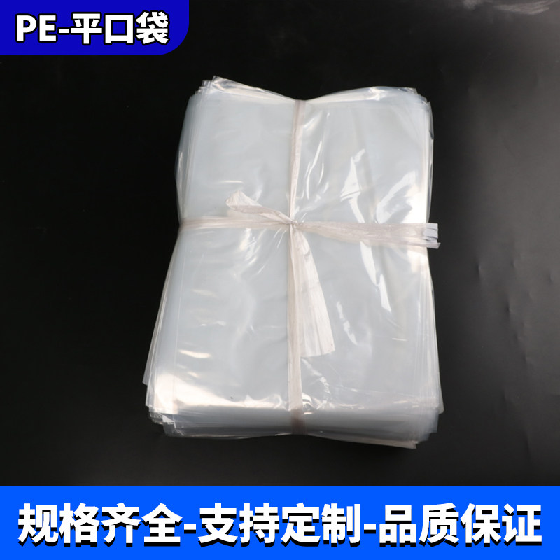 pe袋平口袋塑料袋透明包装袋