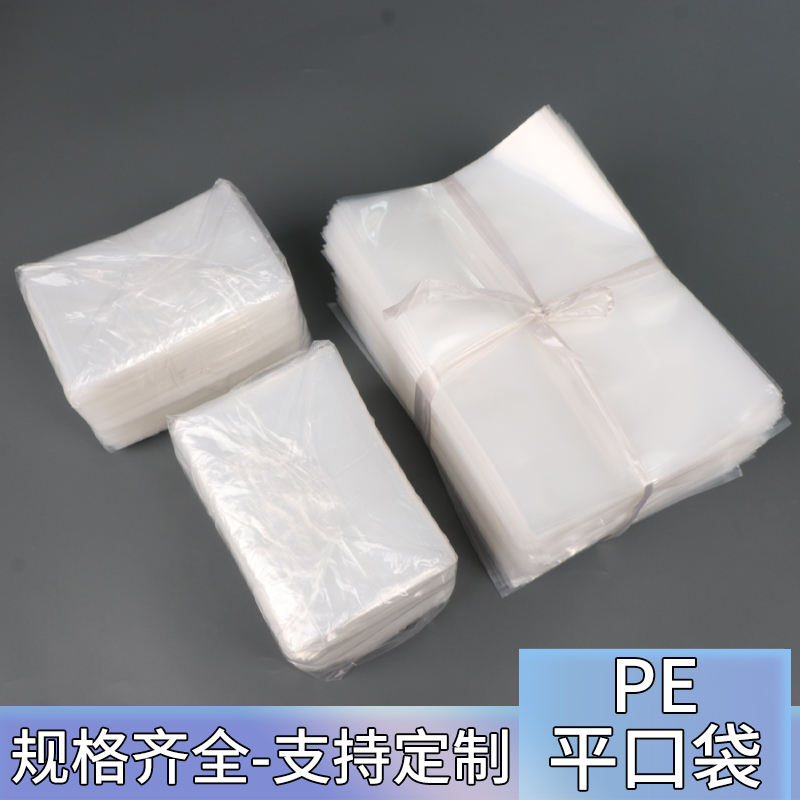 小号PE透明包装袋pe袋平口袋塑料袋热压封口袋胶袋礼品袋饰品袋