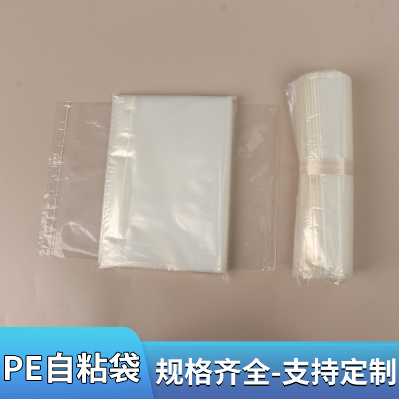 服装打包袋pe自粘袋自黏袋透明粘贴袋礼品塑料袋饰品包装袋