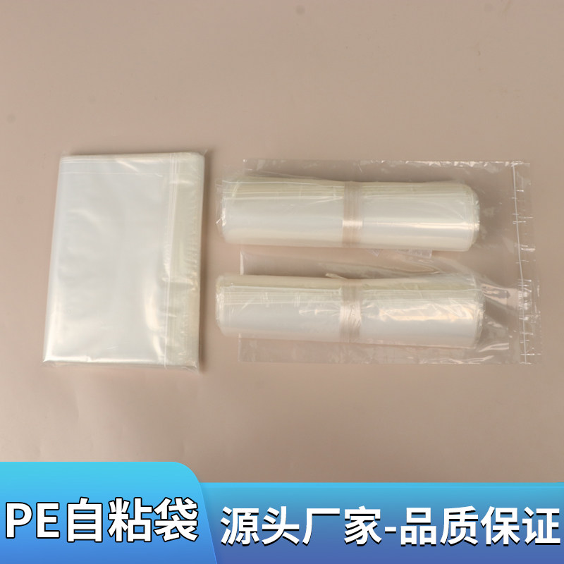 pe自粘袋透明粘贴袋礼品塑料袋