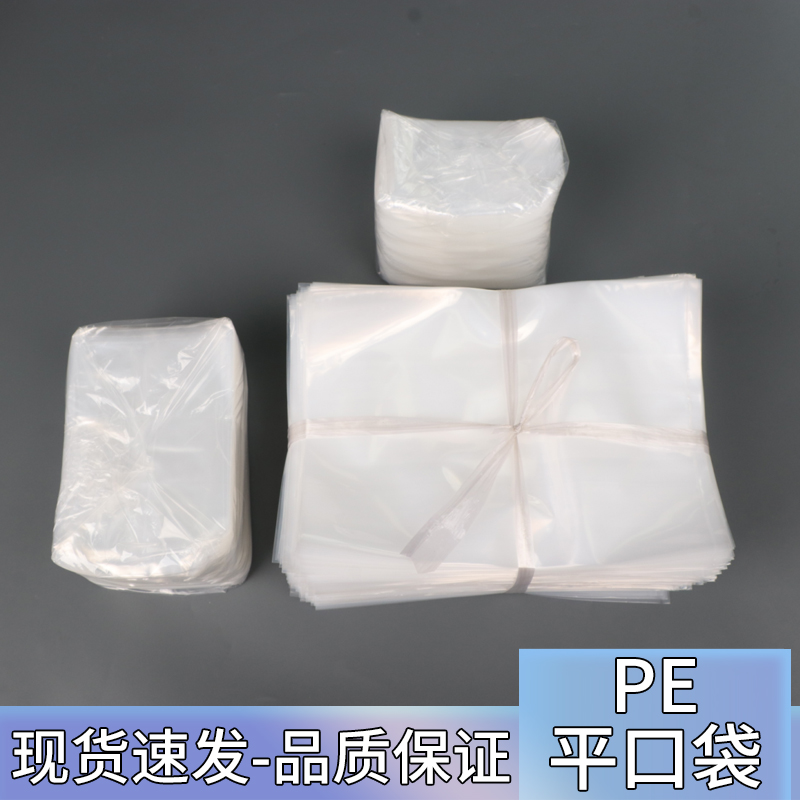 小号PE透明包装袋pe袋平口袋塑料袋热压封口袋胶袋礼品袋饰品袋