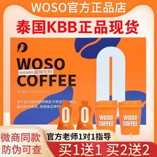 KBB阻脂片WOSO咖啡泡腾片coffee速溶冲固体饮料woso小苗条蛋白饮