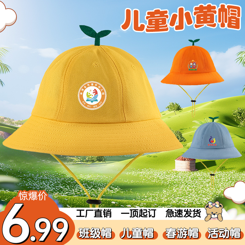 圆顶出游小黄帽男女四季支持定制