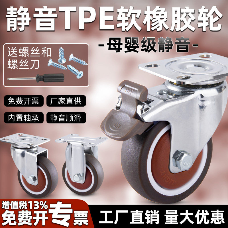 1寸万向轮静音轮子平板小车滑轮