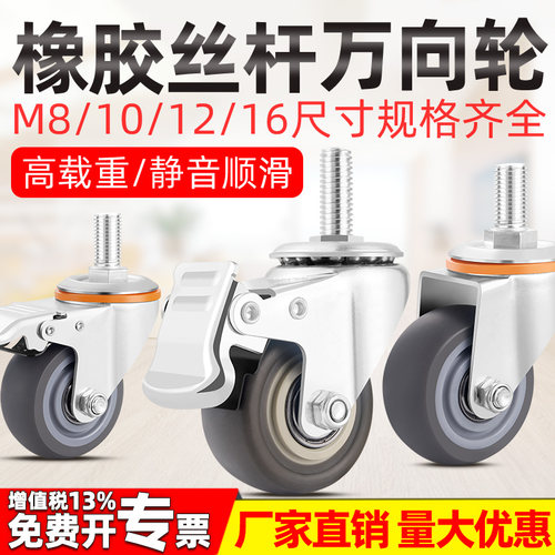 丝杆万向轮静音橡胶脚轮双轴承