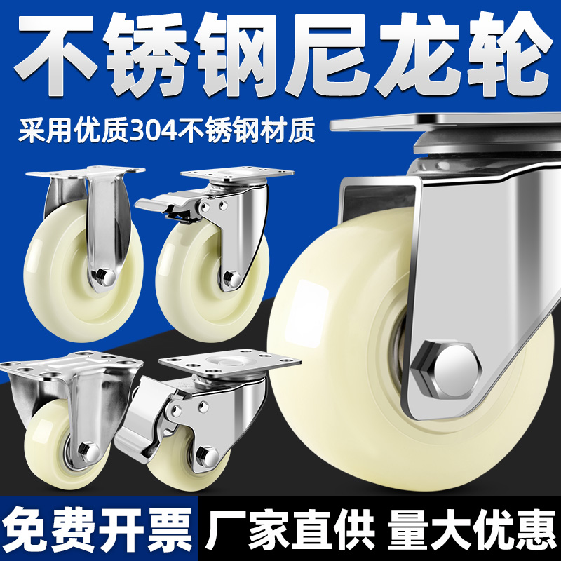 304不锈钢脚轮耐磨尼龙轮定向轮