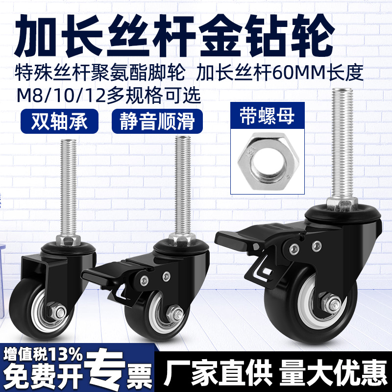 加长丝杆脚轮静音万向轮轮子1.5寸2寸M8M10M12双轴承带刹车轱辘