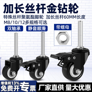 加长丝杆脚轮静音万向轮轮子1.5寸2寸M8M10M12双轴承带刹车轱辘