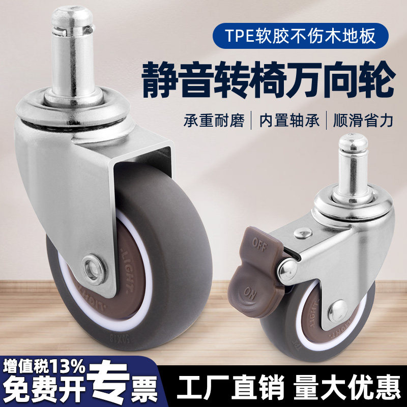 万向轮通用静音转椅轮子橡胶椅子图片