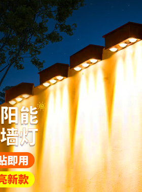 太阳能户外围墙灯家用照明路灯阳台氛围洗墙射灯花园布置庭院壁灯