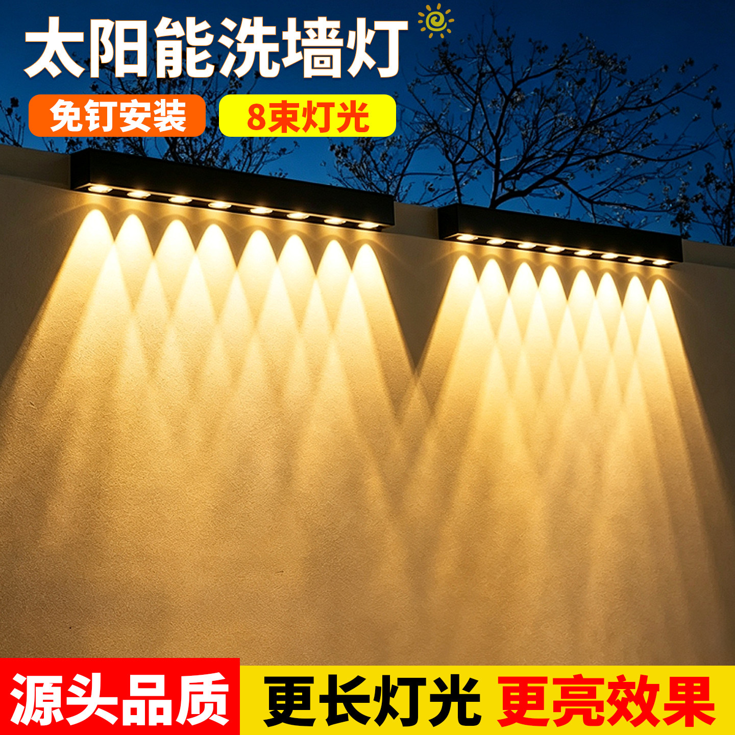 2026新款太阳能围墙灯户外庭院洗墙灯免钉安装花园氛围大照明壁灯
