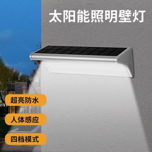 太阳能灯户外庭院灯路灯超亮家用新农村防水室外人体感应照明壁灯