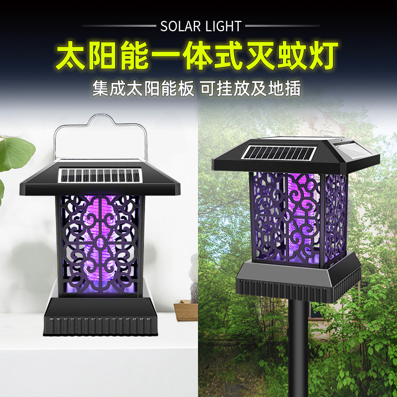 太阳能灭蚊灯户外家用防水