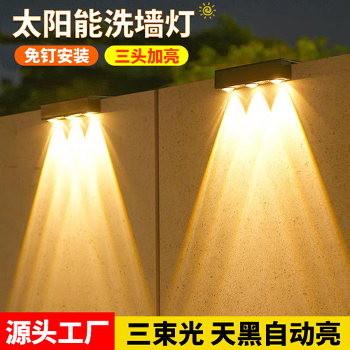 太阳能户外洗墙灯家用照明路灯别墅花园阳台围墙景观氛围装饰射灯