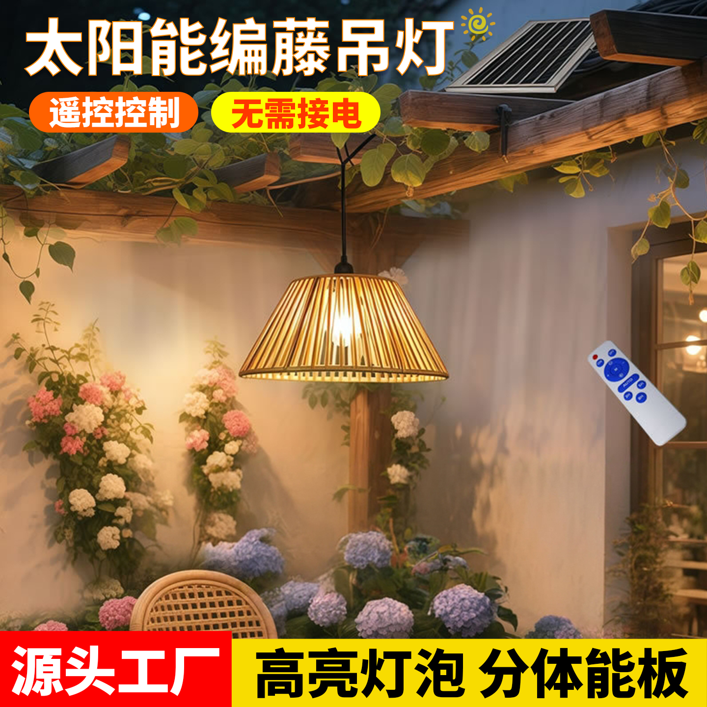 太阳能户外灯2025新款藤编吊灯家用庭院葡萄架照明民宿凉亭大挂灯