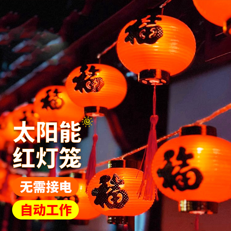 昊绿光能节日家用红灯笼串灯