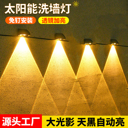太阳能户外洗墙灯防水壁灯花园阳台氛围家用庭院围墙装饰照明路灯