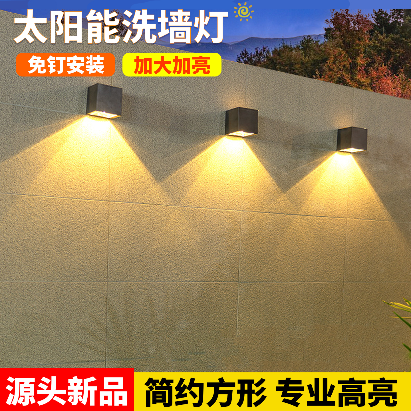 免钉加大加亮款太阳能正方形壁灯