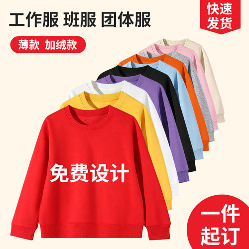 定制小学生幼儿园套头可印字班服