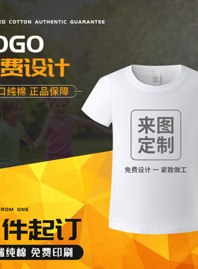 儿童白色T恤diy纯棉柔性定制短袖手绘印字幼儿园夏令营文化广告衫