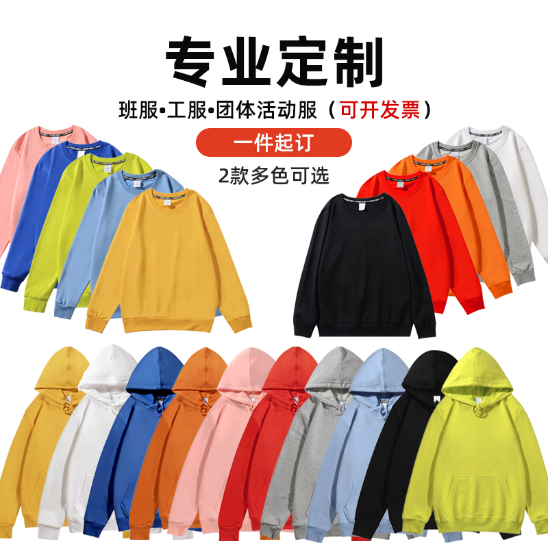 卫衣定制工作服diylogo团建