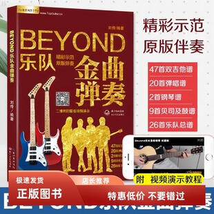 吉他谱Beyond乐队金曲弹奏吉他弹唱曲谱电吉他教材黄家驹乐队总谱