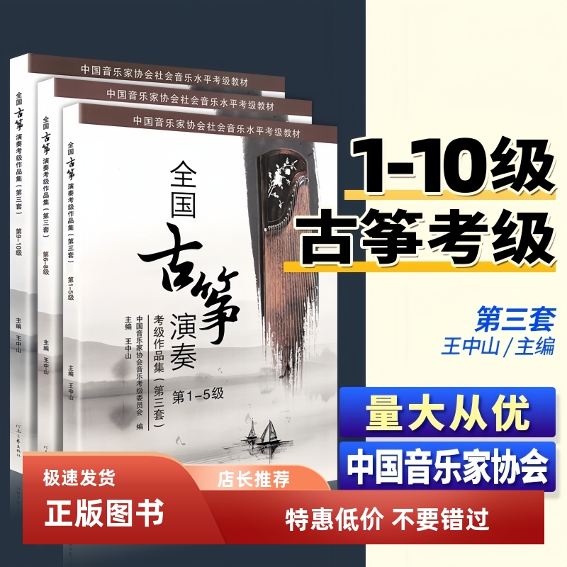 品考古集级全(三)第奏演套作国筝