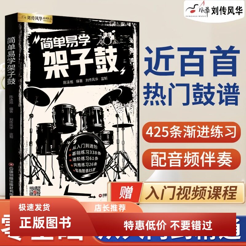 简单易学架子鼓教材成人青少年儿童零基础入门启蒙爵士鼓奏法教程