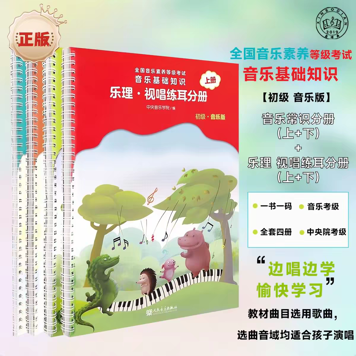 中央音乐学院音基初级教材乐理视唱练耳分册音乐常识全4册央音儿童理论基础知识教程全国音乐素养等级考试人民音乐出版社钢琴术语