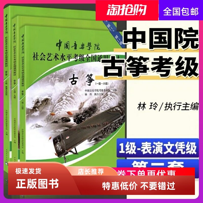中国音乐学院古筝考级教程 1-10级一级至十级 中国音乐学院社会艺术水平考级全国通用教材 艺考古筝曲谱曲集考试书练习 古筝书教材