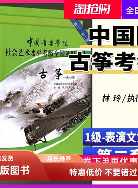 中国音乐学院古筝考级教程1-10级