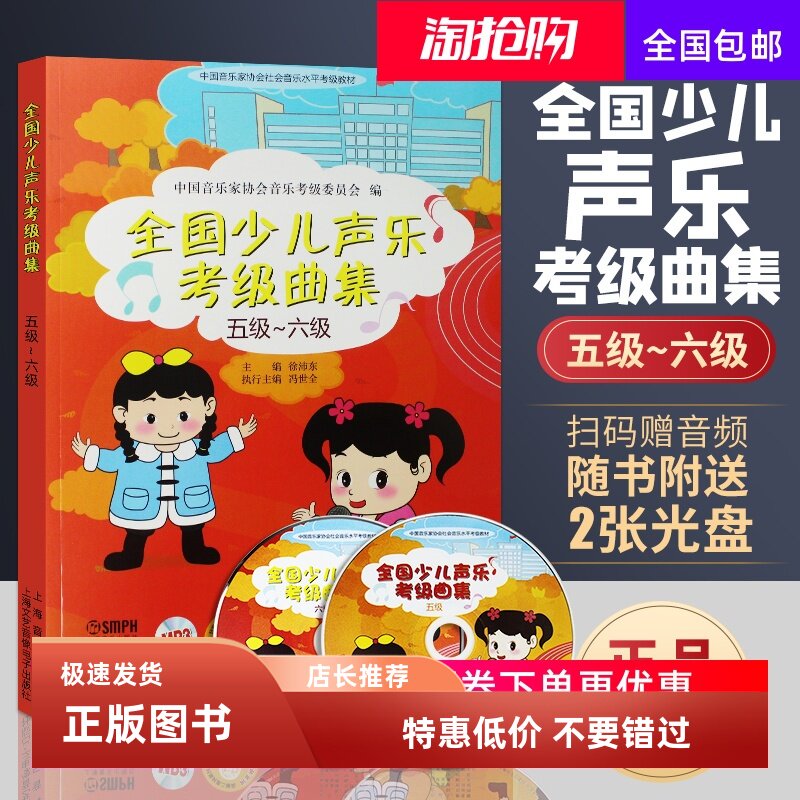 全国少儿声乐考级曲集(五级-六级) 附扫码音频或光盘随机发 儿童