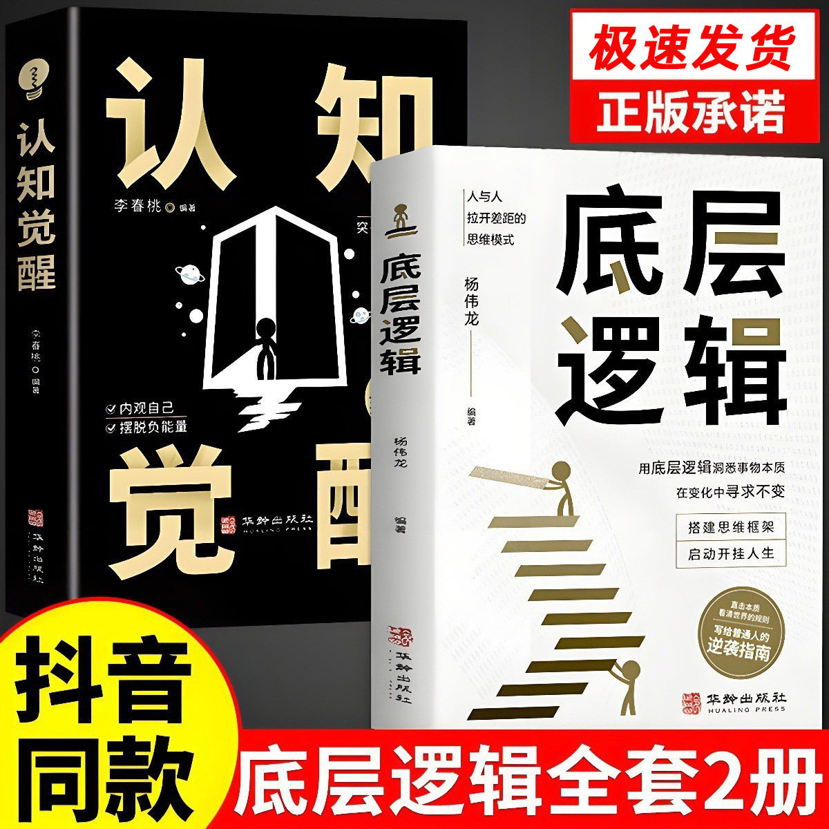 底层逻辑正版书籍洞悉事物本质认知觉醒变通逻辑思维框架社交管理