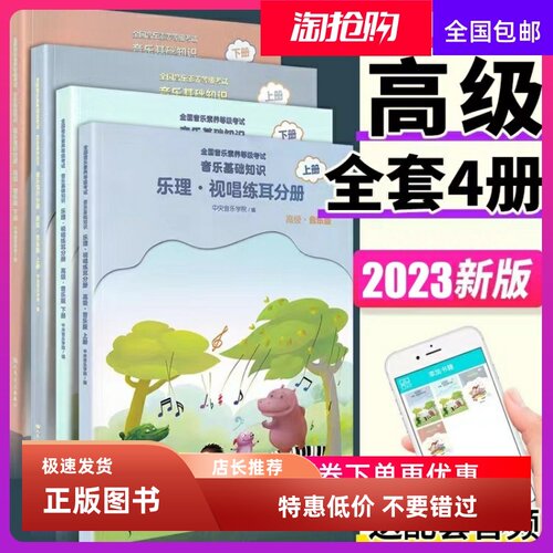 中央音乐学院音基高级教材
