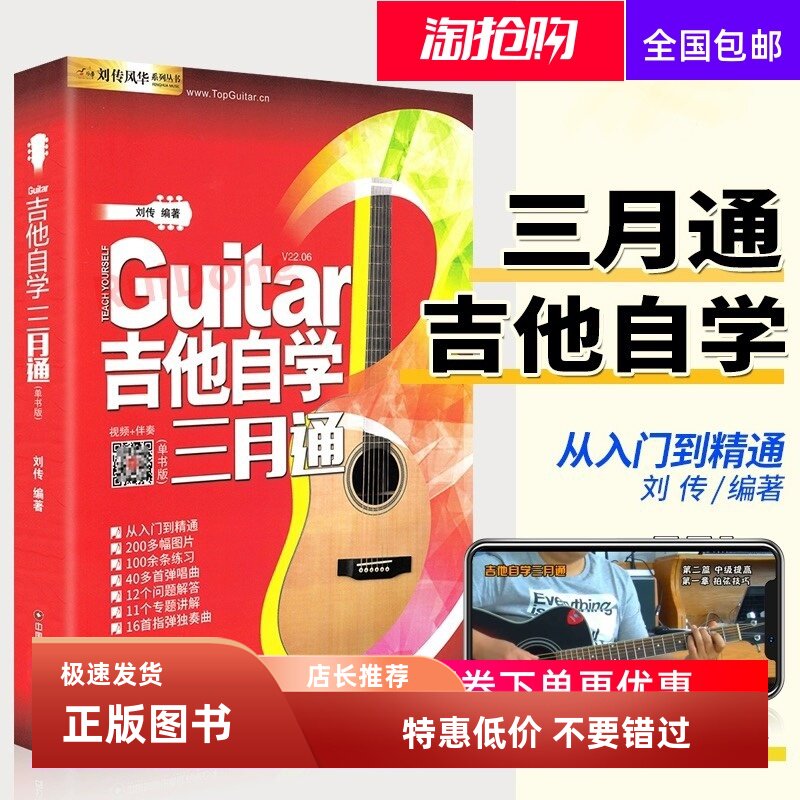 吉他自学三月通吉他谱流行歌曲吉他教材教程书籍教学书谱初学者零基础快速从入门到精通视频弹唱曲谱独奏指弹曲集民谣考级最易上手