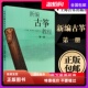 新编古筝教程第一册 沙里晶 初学古筝入门自学演奏基础练习曲教材教程曲谱曲集书 正版 上海音乐出版 社 傅华强 儿童古筝入门教材