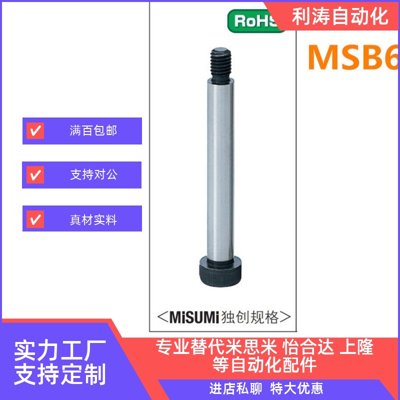 TBH02塞打等高螺丝 卸料螺栓MSB4/4.5/6-10/15/20/25/30/40/50