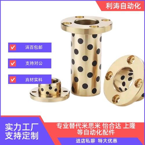 MPTZ石墨铜套内径16/20/25mm圆法兰一体轴承无油自润滑衬套OLBH