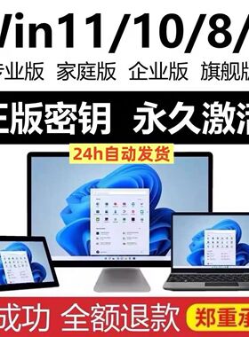 win11专业版激活码密钥win11家庭中文版w10企业秘钥w11教育工作站