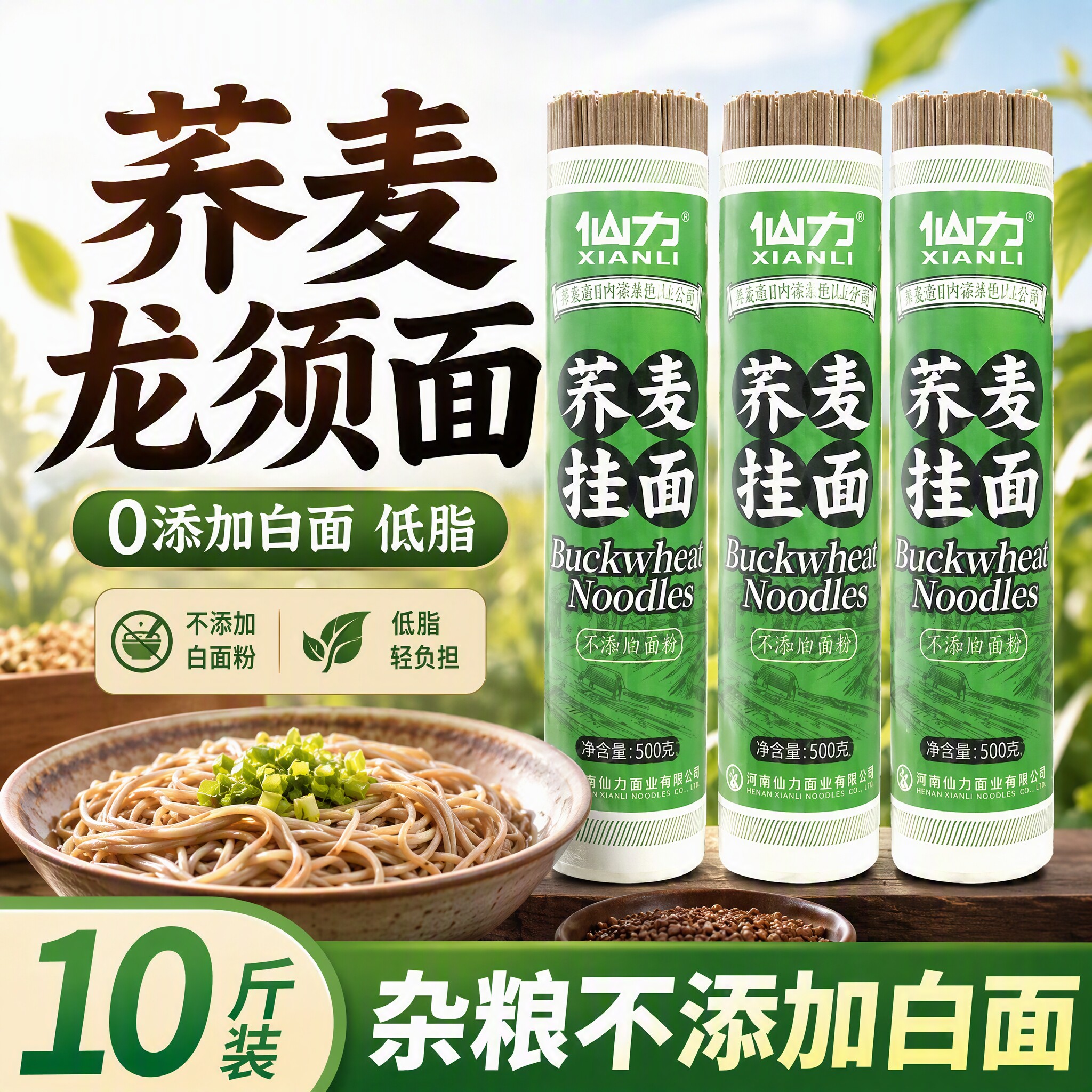 仙力荞麦面 杂粮粗粮面条挂面代面条/挂面（无料包）